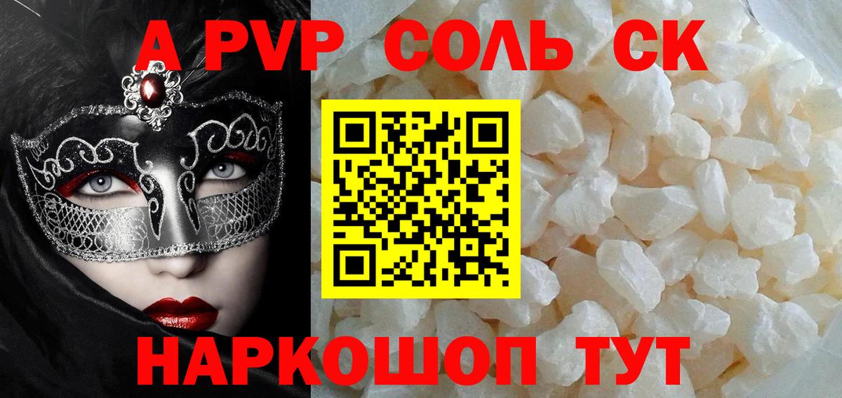 купить наркоту  A PVP крисы CK  Alpha-PVP Соль  A PVP кристаллы  Вход с VPN  Киржач 