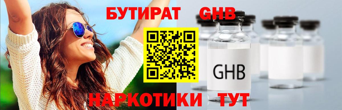БУТИРАТ бутандиол Киржач