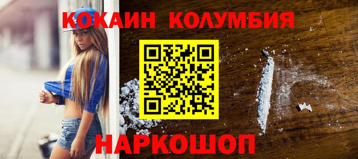 Кокаин Колумбийский Киржач