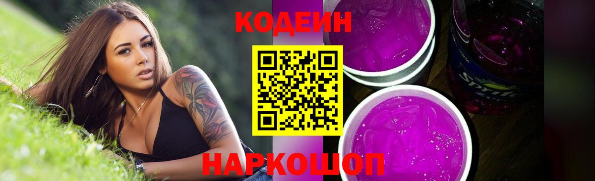 Codein напиток Lean (лин)  Кодеиновый сироп Lean напиток Lean (лин)  Вход с VPN  Киржач 