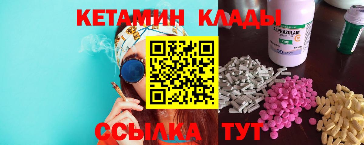 Кетамин VHQ Киржач