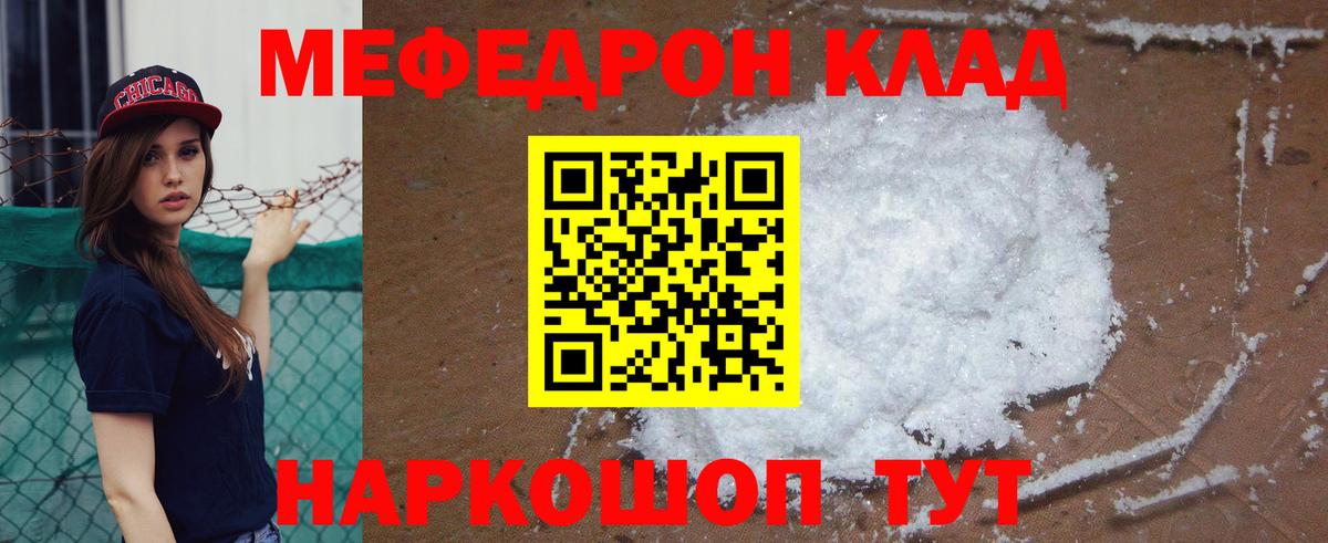 Меф мяу мяу мука Киржач
