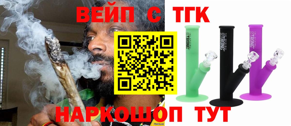 ТГК вейп с тгк Киржач